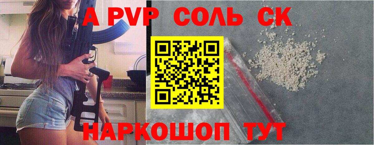 APVP кристаллы Гагарин