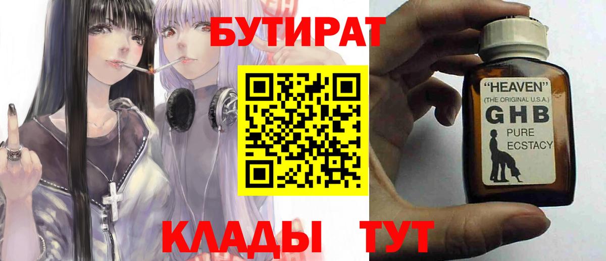 Бутират GHB Гагарин