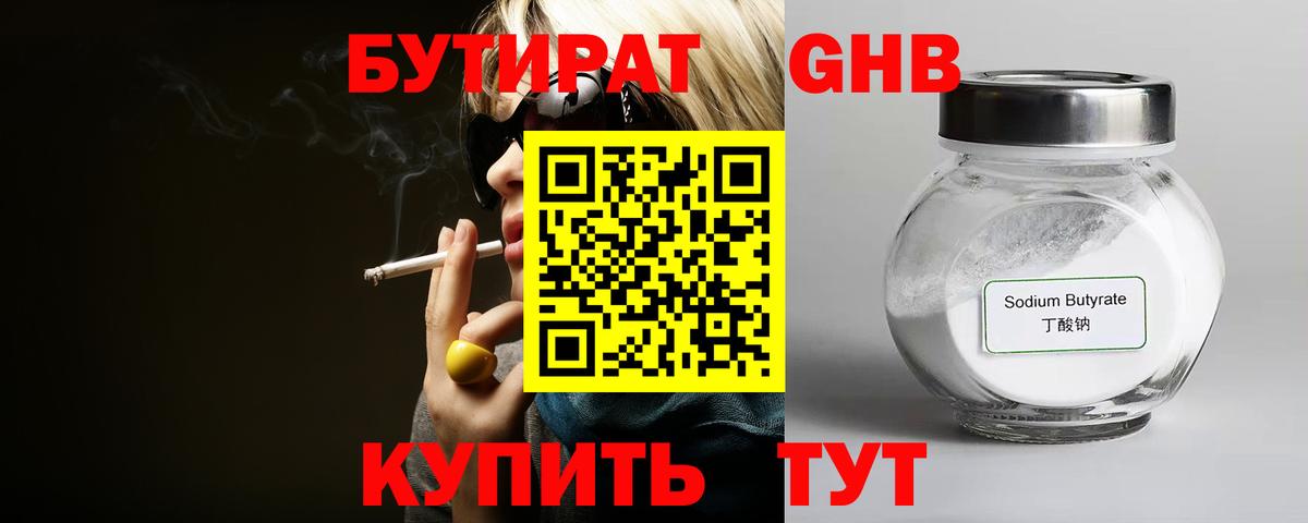 Бутират 1.4BDO  Вход с VPN  Гагарин 