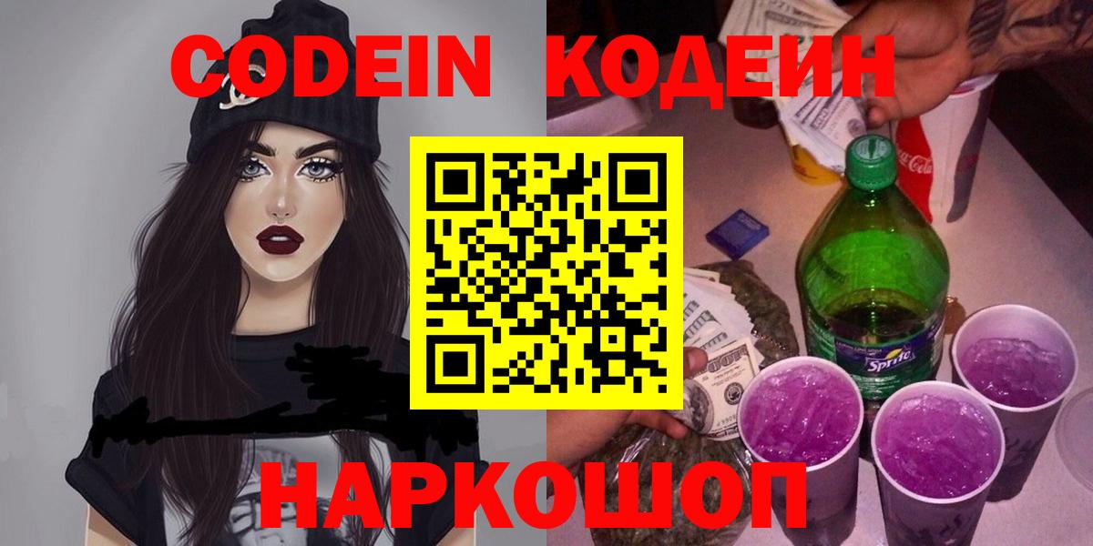 Codein Purple Drank Гагарин