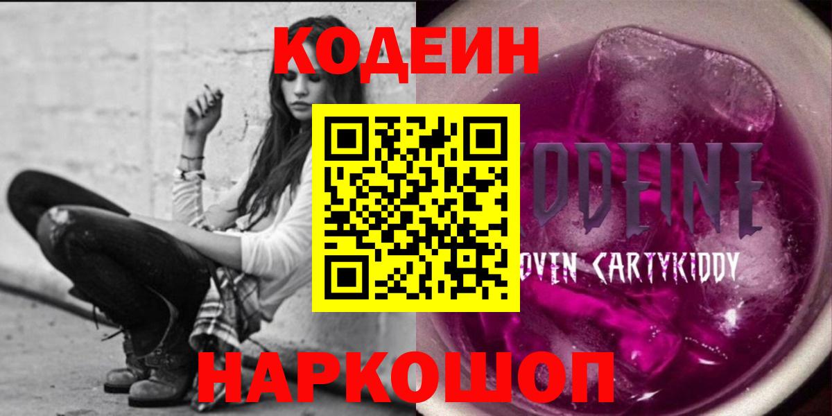 Гагарин  Кодеин напиток Lean (лин)  Вход с VPN 