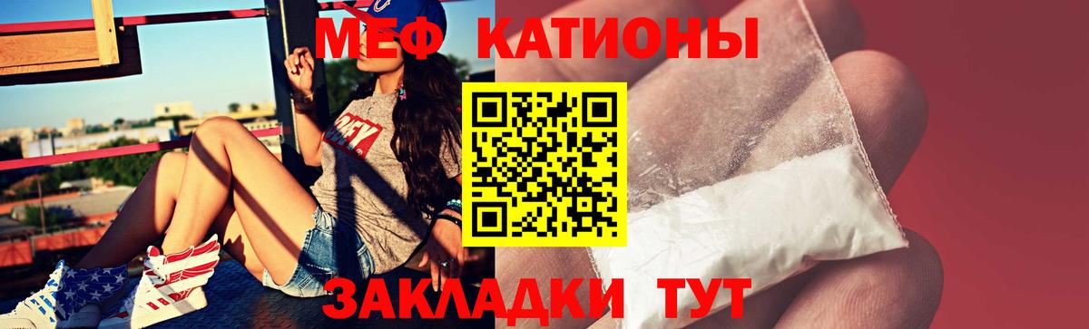 МЯУ-МЯУ мука  МЕФ кристаллы  Гагарин  Вход с VPN 