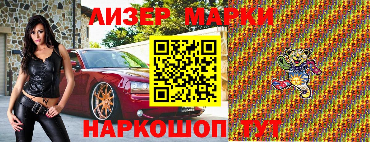 Марки NBOMe 1,8мг Гагарин